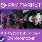 Devil May Cry 5 Deluxe + Vergil | АВТО Россия Gift - irongamers.ru