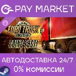 Euro Truck Simulator 2 - Going East| АВТО Россия Gift - irongamers.ru