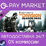 Tom Clancy&acute;s The Division - Season Pass| АВТО RU Gift - irongamers.ru