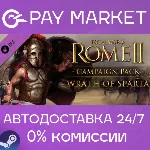 Total War: ROME II - Wrath of Sparta | АВТО RU Gift - irongamers.ru