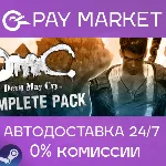DmC: Devil May Cry Complete Pack| АВТОДОСТАВКА RU Gift - irongamers.ru