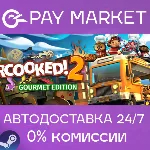 Overcooked! 2 - Gourmet Ed | АВТОДОСТАВКА Россия Gift - irongamers.ru