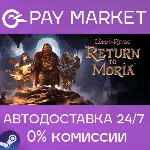 The Lord of the Rings: Return to Moria| АВТО RU Steam - irongamers.ru