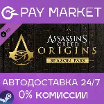 Assassin&acute;s Creed Origins - Season Pass | АВТО RU Steam - irongamers.ru