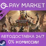 Assassins Creed Origins - The Curse Of The Pharaohs RU - irongamers.ru