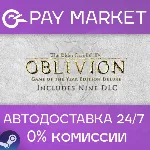 TES IV: Oblivion Game of the Year Deluxe |АВТО Steam - irongamers.ru