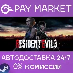 RESIDENT EVIL 3 | АВТОДОСТАВКА Steam gift Россия - irongamers.ru