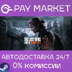 The Last of Us Part II Remastered | АВТО Украина/Индия/TW/KR Steam - irongamers.ru