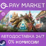ARK: Astraeos | АВТОДОСТАВКА [Россия Steam Gift] - irongamers.ru
