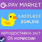 Lossless Scaling | АВТОДОСТАВКА Украина/Бразилия Steam Gift - irongamers.ru