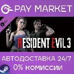 RESIDENT EVIL 3 Набор классических костюмов АВТО Steam - irongamers.ru