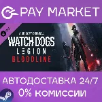 Watch Dogs Legion : Bloodline | АВТОДОСТАВКА RU Steam - irongamers.ru