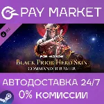 FOR HONOR - Black Prior Hero skin| АВТО RU Steam Gift - irongamers.ru