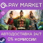 Age of Empires II: DE - The Three Kingdoms| АВТО Steam - irongamers.ru