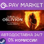 The Elder Scrolls IV: Oblivion Remastered| АВТО Steam - irongamers.ru