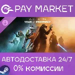 Destiny 2: «Год пророчества» | АВТОДОСТАВКА RU Steam - irongamers.ru
