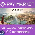 Anno 117: Pax Romana Gold Edition| АВТО RU Steam Gift - irongamers.ru
