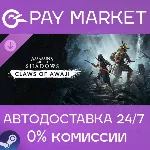Claws of Awaji - Assassin´s Creed Shadows| АВТО Steam - irongamers.ru