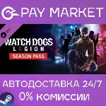 Watch Dogs: Legion Season Pass| АВТОДОСТАВКА RU Steam - irongamers.ru