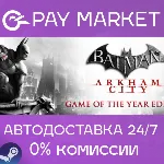 Batman Arkham City GOTY | АВТОДОСТАВКА RU Steam Gift - irongamers.ru