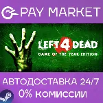 Left 4 Dead 1 | АВТОДОСТАВКА [Россия Steam Gift] - irongamers.ru