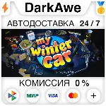 My Winter Car STEAM•RU ⚡ ️АВТОДОСТАВКА 💳 0%