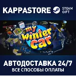 My Winter Car Steam АВТОДОСТАВКА RU/BY/KZ/UA