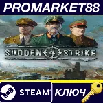 Sudden Strike 4 DE Steam КЛЮЧ ГЕРМАНИЯ - irongamers.ru