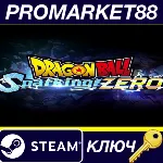 DRAGON BALL: Sparking! ZERO Steam КЛЮЧ ЕВРОПА - irongamers.ru