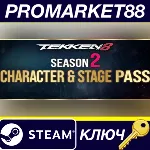 TEKKEN 8 - Season 2 Character & Stage Pass DLC EU Steam - irongamers.ru
