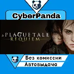 A Plague Tale: Requiem STEAM GIFT АВТОДОСТАВКА - irongamers.ru