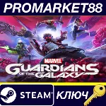 Marvel&acute;s Guardians of the Galaxy NA Steam КЛЮЧ США - irongamers.ru