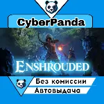 Enshrouded STEAM GIFT АВТОДОСТАВКА - irongamers.ru