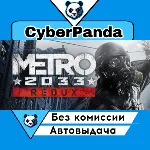 Metro 2033 Redux STEAM GIFT АВТОДОСТАВКА - irongamers.ru