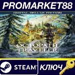 Octopath Traveler 0 Digital Deluxe Edition EU Steam КЛЮ - irongamers.ru