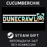 Dunecrawl✅ STEAM GIFT AUTO✅ RU+МИР