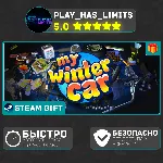 🎁 My Winter Car *RU/BY/UA/СНГ Steam Auto