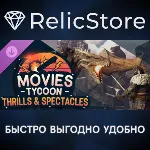 Movies Tycoon - Thrills & Spectacles DLC - STEAM RU
