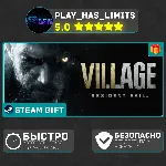 🎁 Resident Evil Village *RU/BY/UA/СНГ Steam Auto