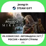 АВТО 24/7 • Assassin’s Creed Mirage Master Assassin Edi - irongamers.ru