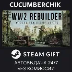 WW2 Rebuilder✅ STEAM GIFT AUTO✅ RU+МИР
