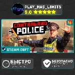 🎁 Contraband Police *RU/BY/UA/СНГ Steam Auto