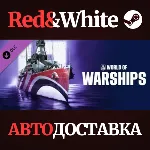 World of Warships — Marblehead Lima Steam Pack DLC