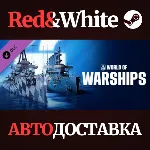 World of Warships — Starter Pack: Dreadnought DLC