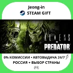 АВТО 24/7 • Aliens vs Predator™ • РФ + МИР • STEAM - irongamers.ru