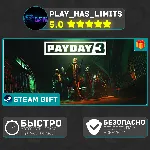 🎁 PAYDAY 3 *RU/BY/UA/СНГ Steam Auto