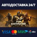 АВТОДОСТАВКА / FOR HONOR / STEAM / РФ/СНГ + ВЫБОР РЕГИО