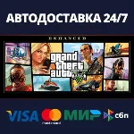 АВТОДОСТАВКА / Grand Theft Auto V Enhanced / STEAM / РФ