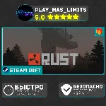 🎁 Rust *RU/BY/UA/СНГ/TR/AR Steam Auto