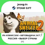 АВТО 24/7 • Animal Shelter 2 • РФ + МИР • STEAM - irongamers.ru